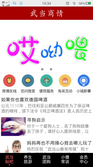 免費下載生活APP|武当商情 app開箱文|APP開箱王