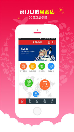 免費下載購物APP|舶品家 app開箱文|APP開箱王