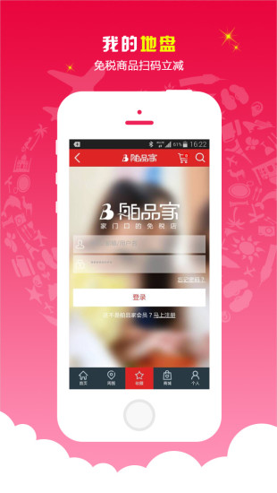 免費下載購物APP|舶品家 app開箱文|APP開箱王