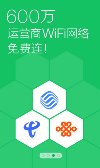 全能wifi