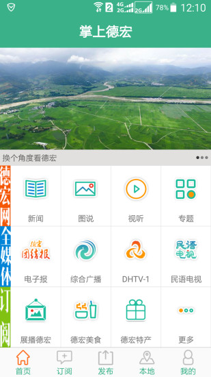 免費下載生活APP|掌上德宏 app開箱文|APP開箱王