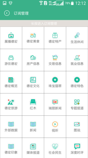 免費下載生活APP|掌上德宏 app開箱文|APP開箱王