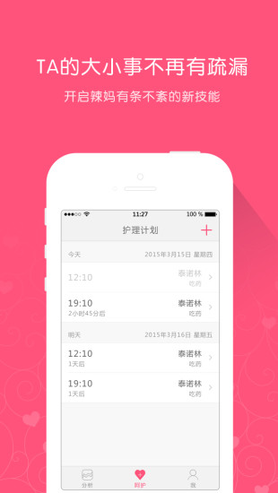 免費下載健康APP|妈妈和我 app開箱文|APP開箱王