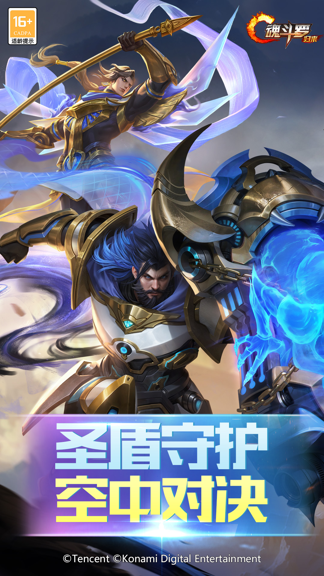 魂斗罗：归来下载免费 V1.68.118.3568图