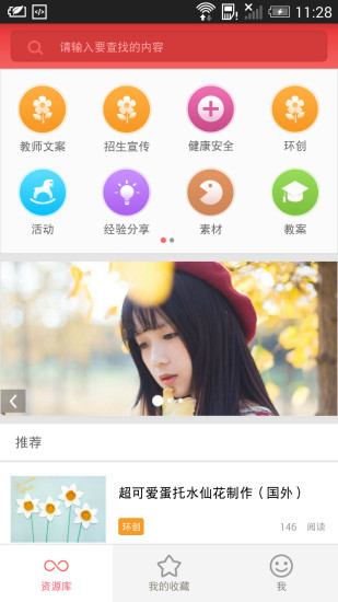 免費下載教育APP|幼师宝典 app開箱文|APP開箱王