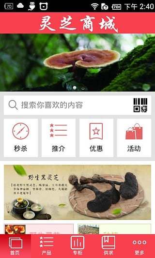 免費下載生活APP|灵芝商城 app開箱文|APP開箱王