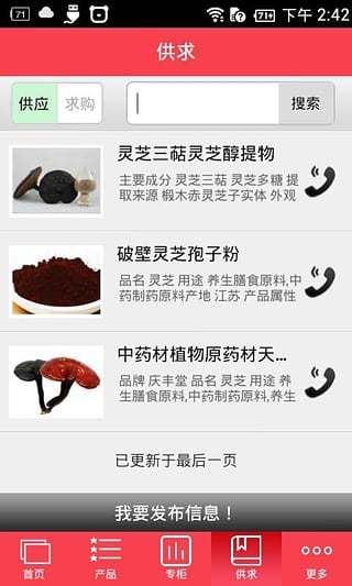 免費下載生活APP|灵芝商城 app開箱文|APP開箱王