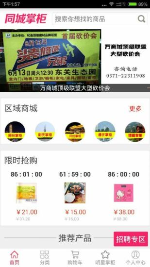 免費下載購物APP|同城掌柜 app開箱文|APP開箱王