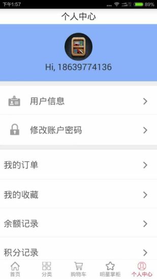 免費下載購物APP|同城掌柜 app開箱文|APP開箱王