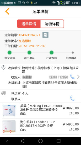 免費下載生活APP|运单宝司机版 app開箱文|APP開箱王