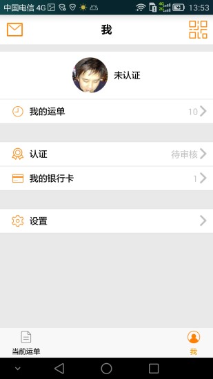 免費下載生活APP|运单宝司机版 app開箱文|APP開箱王