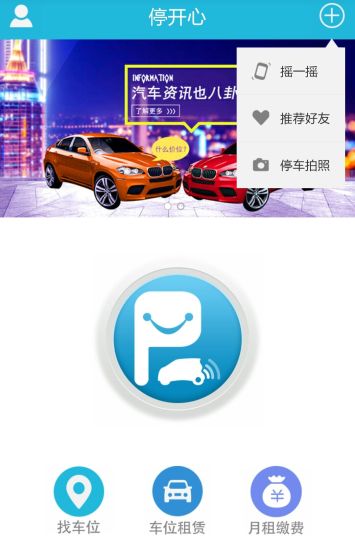 免費下載生活APP|停开心 app開箱文|APP開箱王