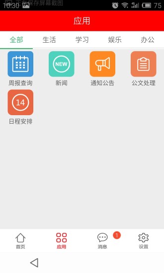 免費下載教育APP|i湖职 app開箱文|APP開箱王