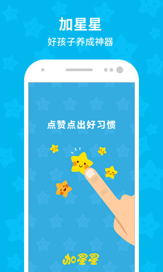 免費下載教育APP|加星星 app開箱文|APP開箱王