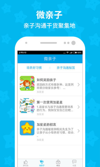 免費下載教育APP|加星星 app開箱文|APP開箱王