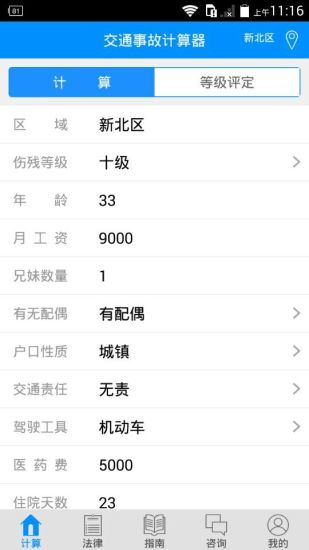交通事故计算器