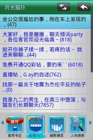 免費下載娛樂APP|月光猫扑浏览器 app開箱文|APP開箱王