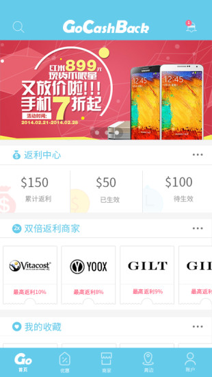 免費下載購物APP|GoCashBack app開箱文|APP開箱王