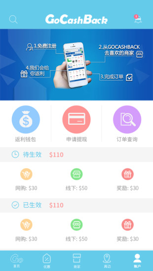 免費下載購物APP|GoCashBack app開箱文|APP開箱王