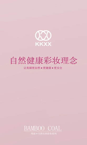 KKXX美妆