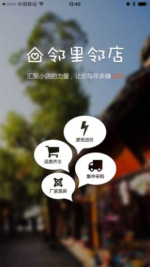 免費下載購物APP|邻里邻店 app開箱文|APP開箱王