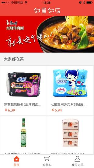 免費下載購物APP|邻里邻店 app開箱文|APP開箱王