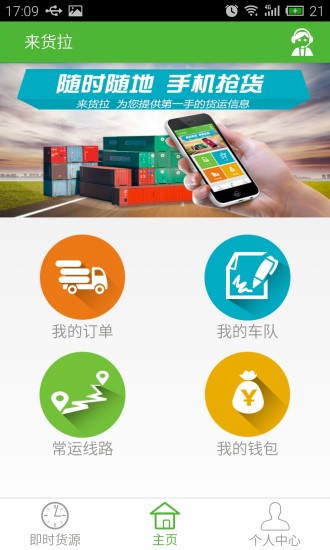 免費下載生活APP|来货拉 app開箱文|APP開箱王