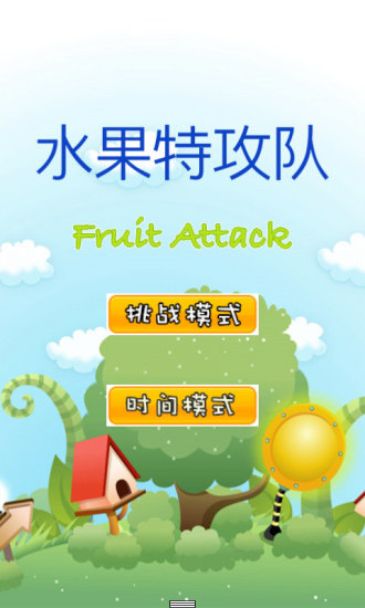 免費下載休閒APP|水果特攻队 app開箱文|APP開箱王