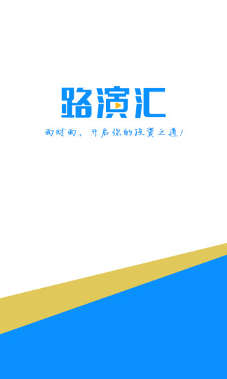 路演汇