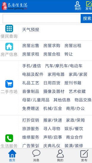 免費下載生活APP|高唐信息港 app開箱文|APP開箱王