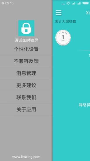 免費下載工具APP|通话即时锁屏 app開箱文|APP開箱王