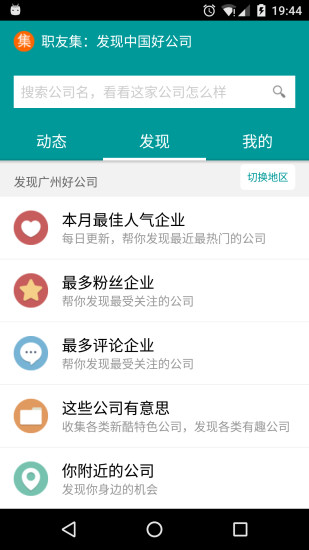 免費下載生活APP|职友集 app開箱文|APP開箱王