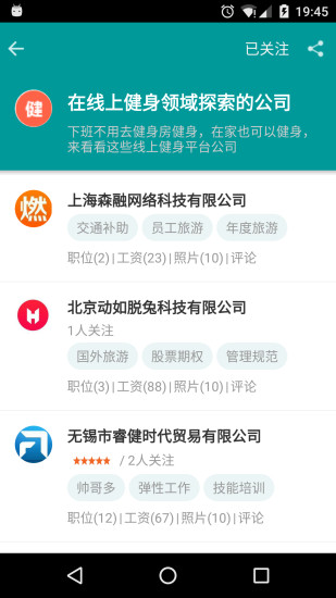 免費下載生活APP|职友集 app開箱文|APP開箱王