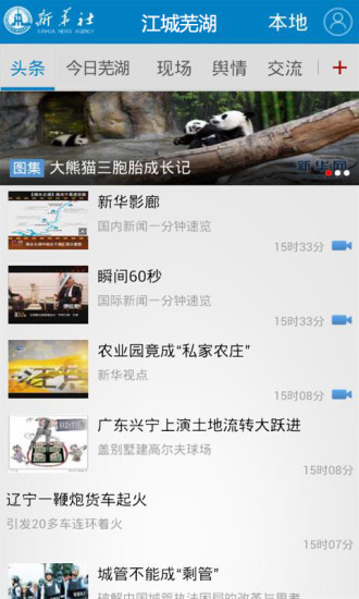 免費下載新聞APP|江城芜湖 app開箱文|APP開箱王