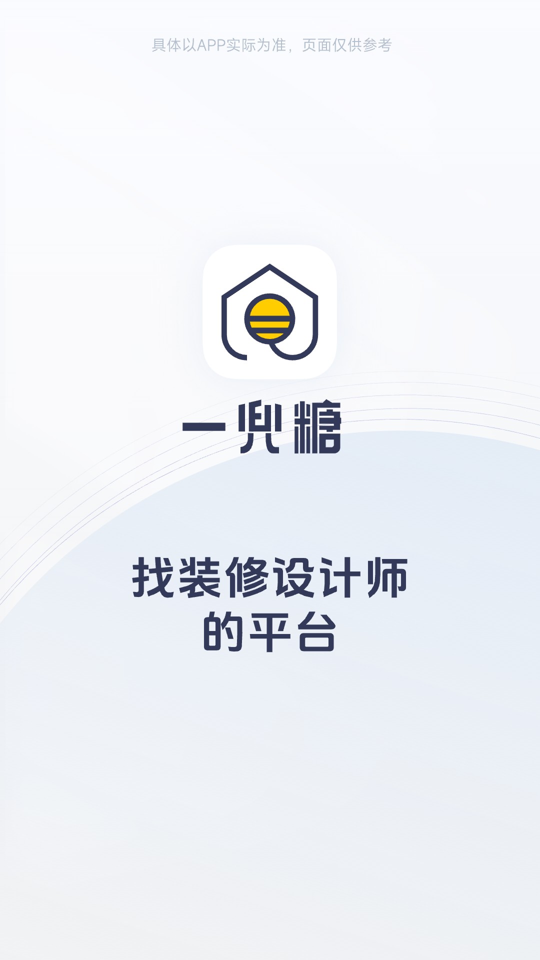 一兜糖装修 截图 1