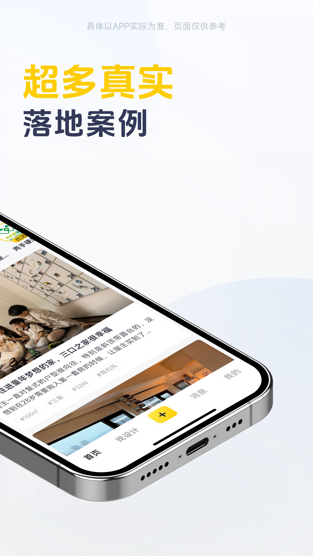 一兜糖装修 截图 3