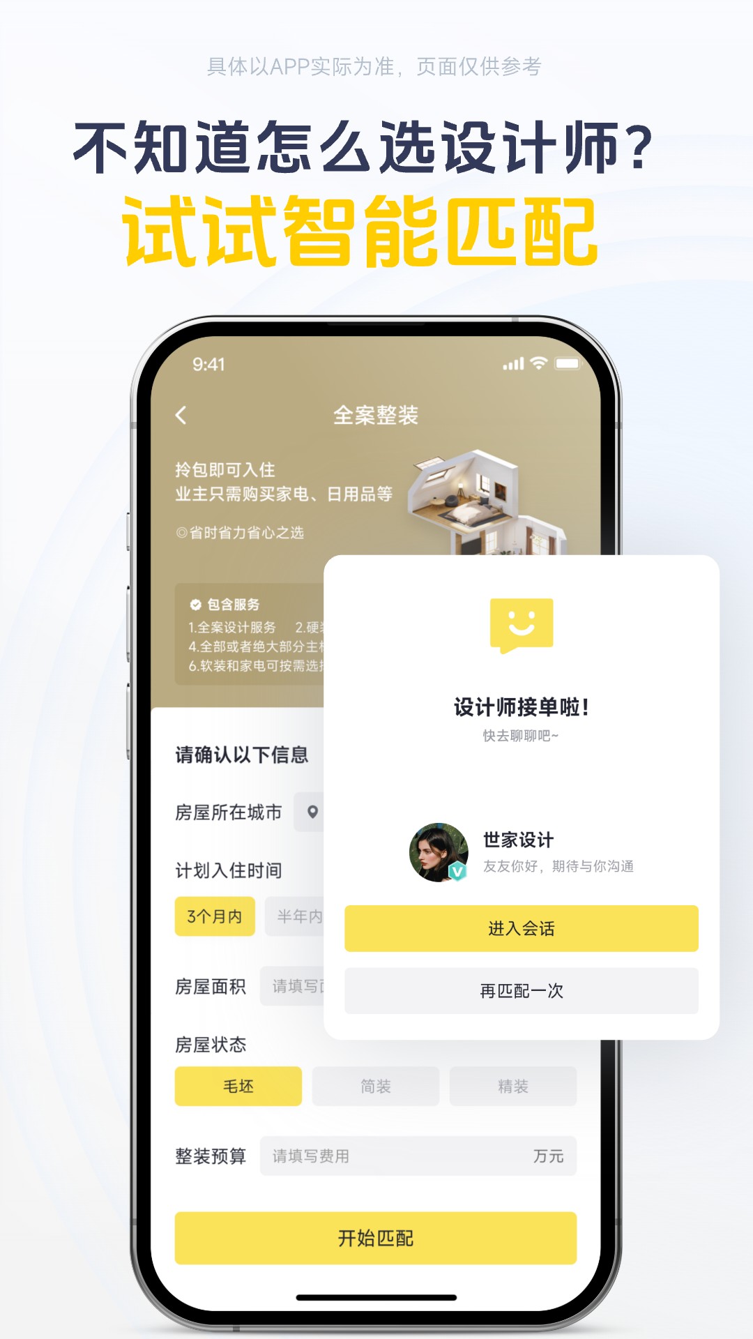一兜糖装修 截图 4