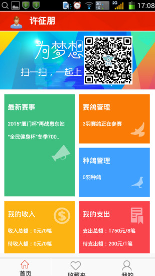 音乐战机app - 首頁