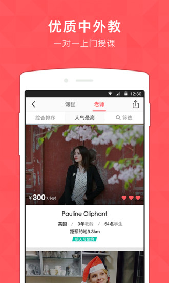 免費下載教育APP|蒲公英—把老师送到家 app開箱文|APP開箱王