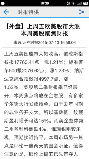 证券时报资讯