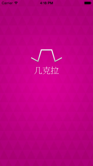 免費下載社交APP|几克拉 app開箱文|APP開箱王