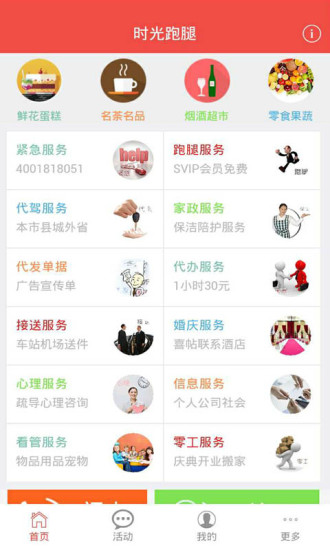 免費下載生活APP|时光跑腿 app開箱文|APP開箱王