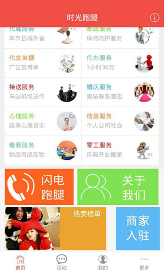 免費下載生活APP|时光跑腿 app開箱文|APP開箱王