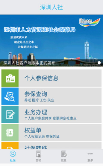 免費下載財經APP|深圳人社 app開箱文|APP開箱王