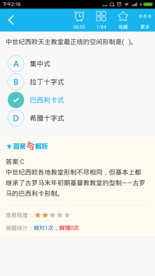 免費下載教育APP|一级注册建筑师总题库 app開箱文|APP開箱王