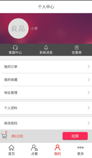 免費下載生活APP|良品厨坊 app開箱文|APP開箱王