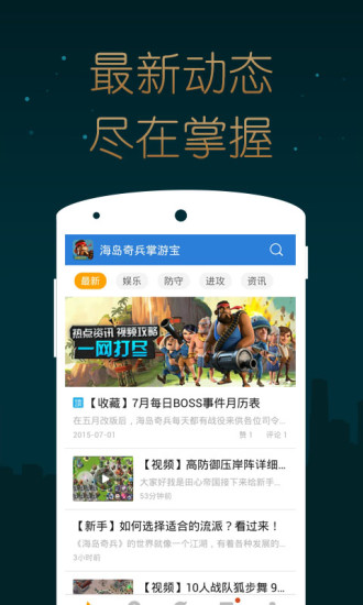 免費下載社交APP|海岛奇兵掌游宝 app開箱文|APP開箱王