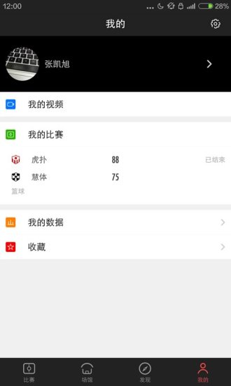 免費下載媒體與影片APP|智慧运动场 app開箱文|APP開箱王