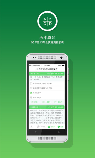 免費下載教育APP|会计从业资格考试 app開箱文|APP開箱王