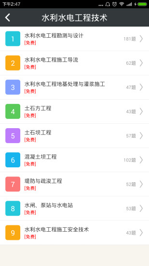 免費下載教育APP|一建水利水电工程 app開箱文|APP開箱王